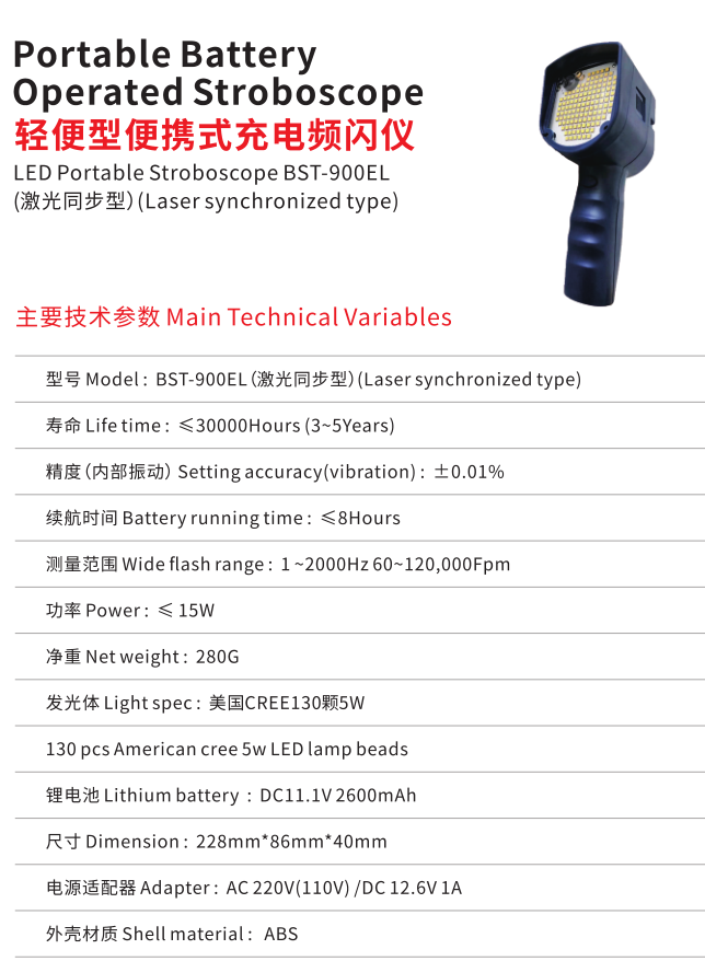 900E技术参数.png 增骏BST-900EL便携式充电频闪仪