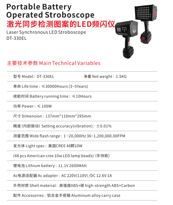 330E技术参数.png DT-3303EL 手持式LED频闪仪