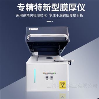 增骏XD-1000新型膜厚仪/膜厚分析仪