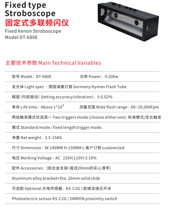 DT-860E固定式多联频闪仪