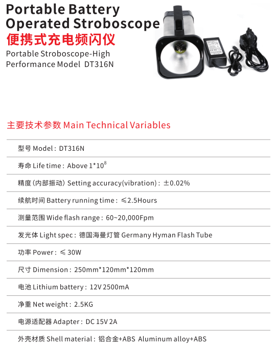 DT316N便携式频闪仪