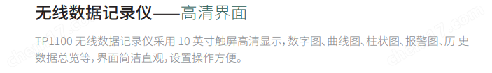 无线数据记录仪TP1100