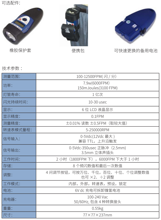 美国拿那多PSX 便携式频闪仪