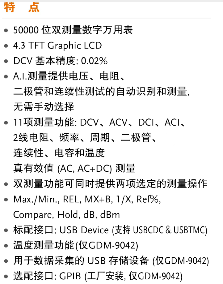 固纬GDM-9041/9042 双测量数字万用表上市通知