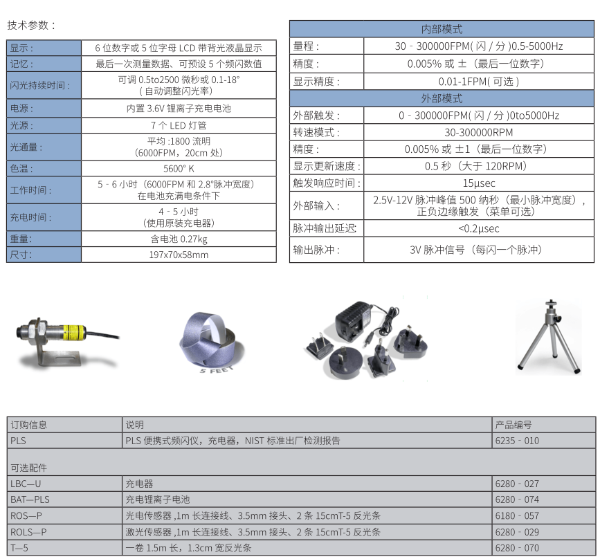 美国蒙那多PLS便携LED频闪仪
