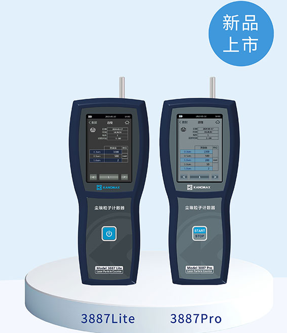 日本加野3887Lite/3887Pro尘埃粒子计数上市