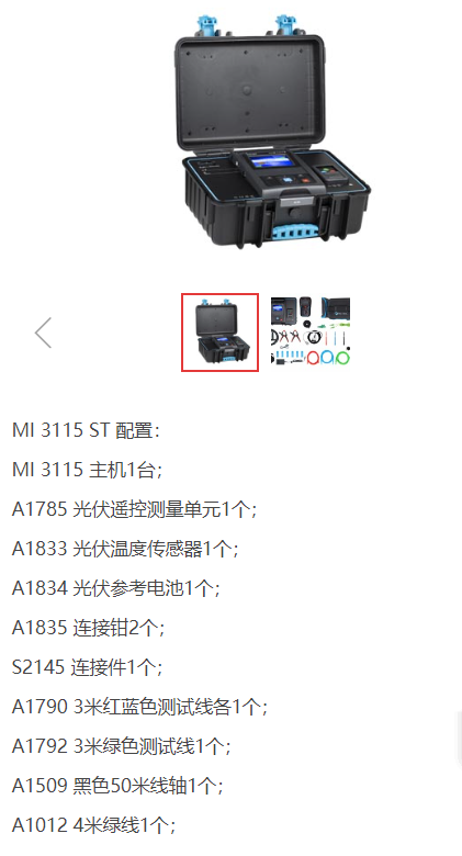 美翠MI3115 便携式光伏系统综合测试仪