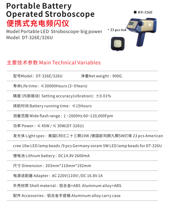 DT-326E/DT-326U手持式频闪仪