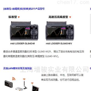 日本图技GL840M-B564SL温湿度记录仪