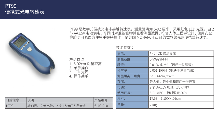 美国蒙拿多PT99 数字式便携式转速表