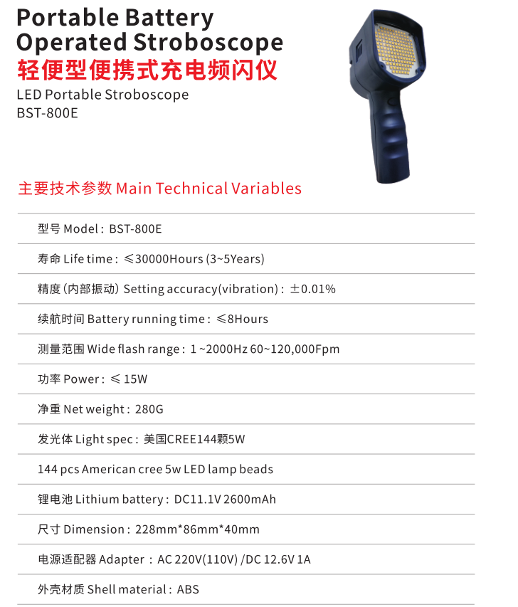 800E技术参数.png 增骏BST-800E便携式频闪仪