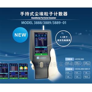 日本加野麦克 MODEL3888尘埃粒子计数器