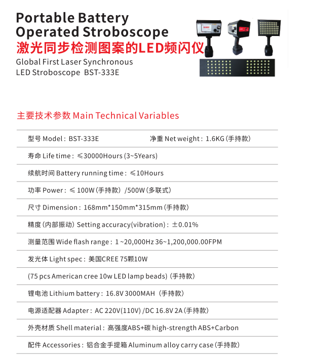 DT-333E手持式LED频闪仪