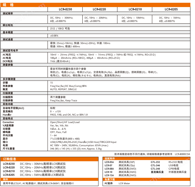 LCR-8205/LCR-8210  LCR测试仪
