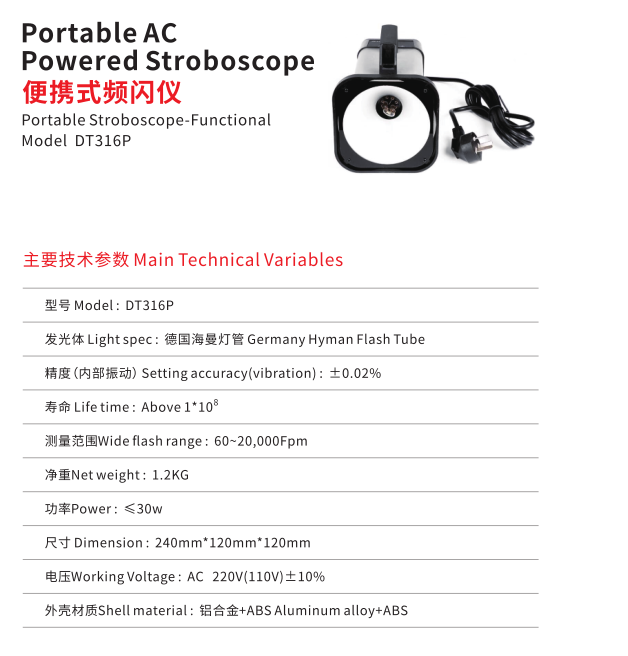 DT316技术参数.png DT316P 便携式频闪仪