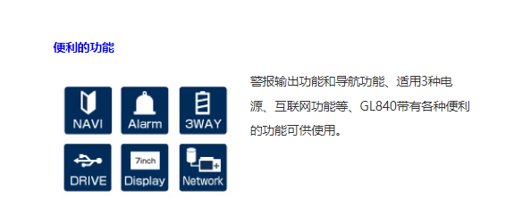 GL840报警功能.png