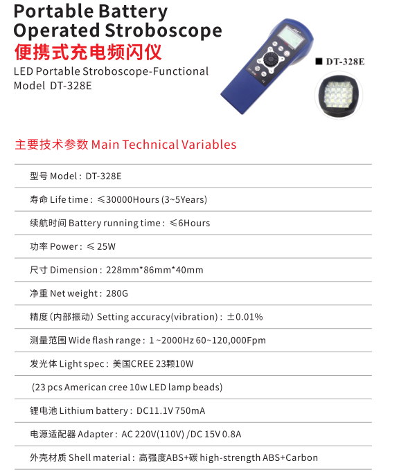 328E技术参数.png DT-328E便携充频闪仪