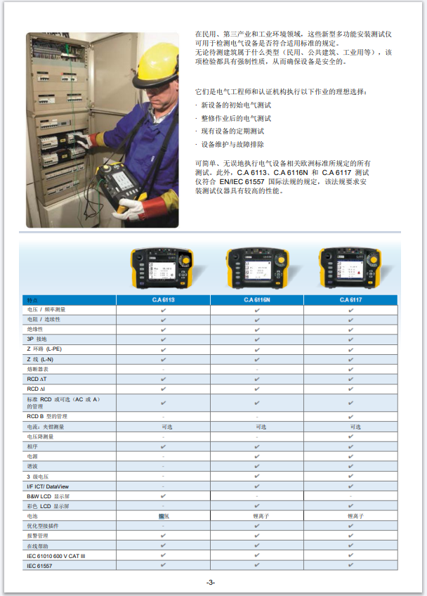 6113-3.png 法国CA6117多功能电气安规测试仪