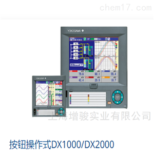 日本横河DX1000/DX2000 无纸记录仪
