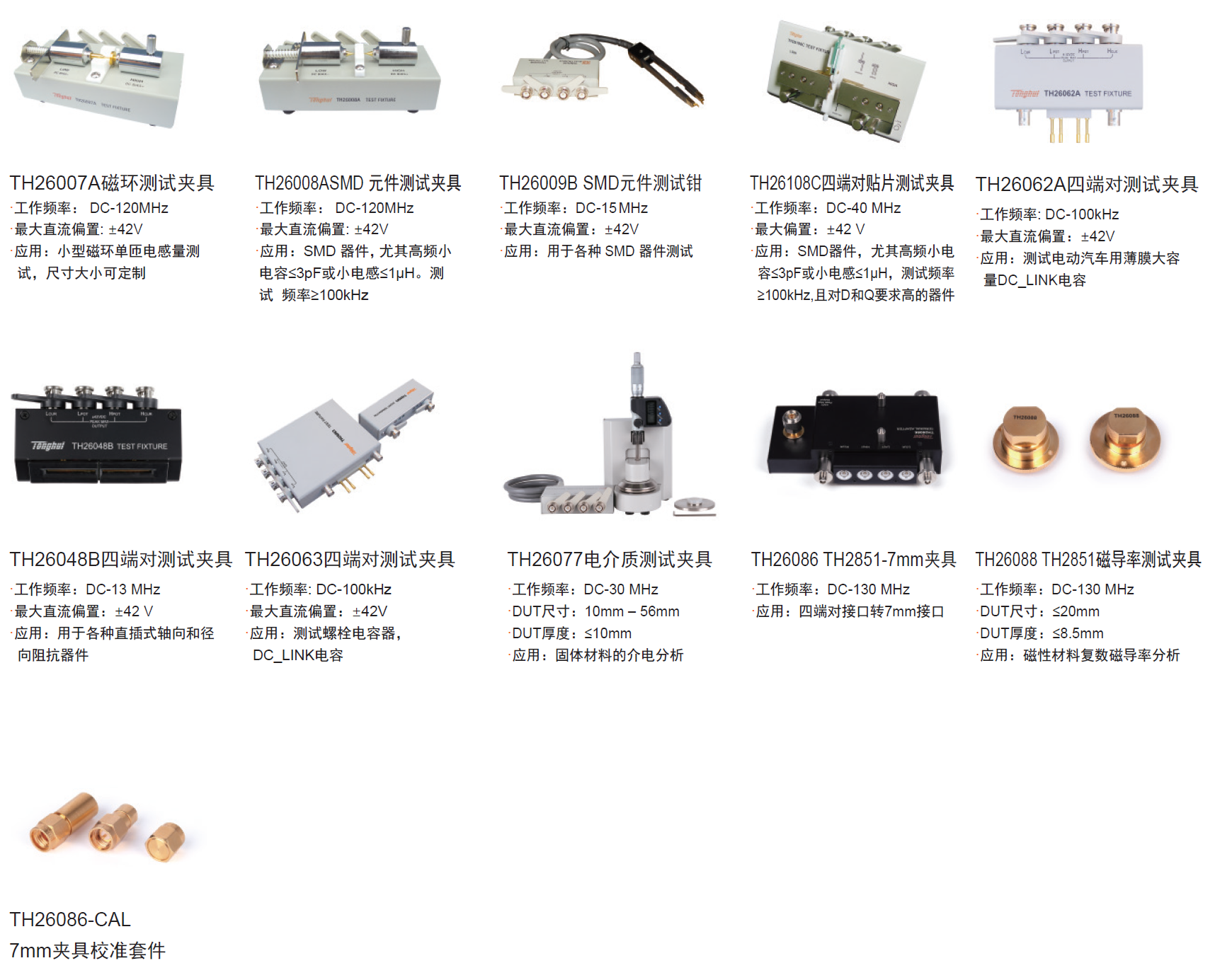 TH2851-030阻抗测试仪/阻抗分析仪