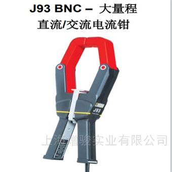 法国CA J93大量程交流直流电流钳