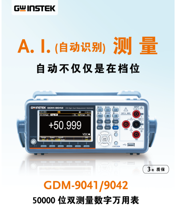 固纬GDM-9041/9042 双测量数字万用表上市通知
