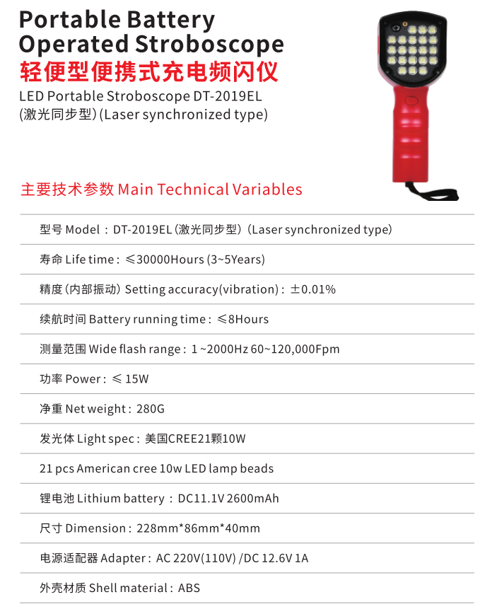 增骏DT-2019EL便携式频闪仪