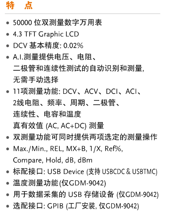 image.png GDM-9041/GDM-9042 数字万用表