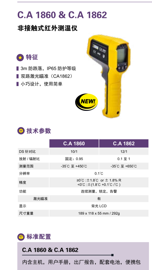 法国CA1860/CA1862红外测温仪